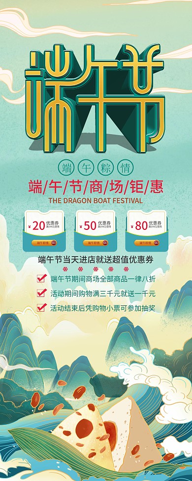 中国风端午节活动促销展架易拉宝