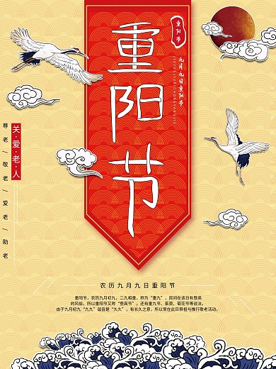 重阳节节日海报展板