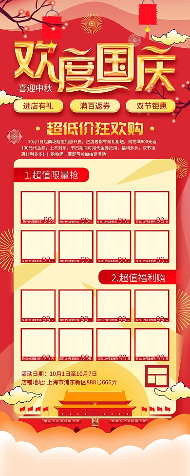国庆节商场促销内容型活动展架海报