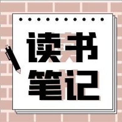 读书笔记手绘插画新媒体公众号封面次图