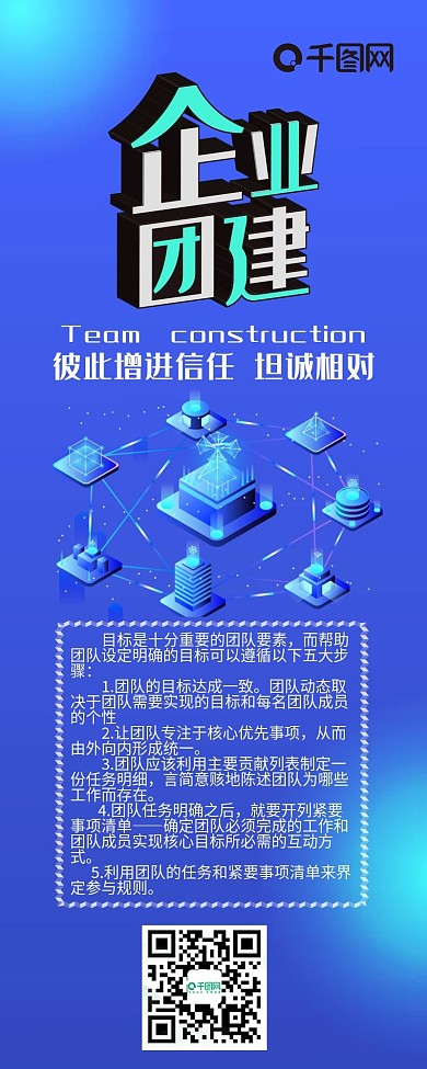 公司团队建设2.5D蓝色渐变办公信息长图
