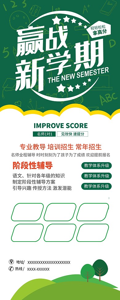 暑假招生宣传展架