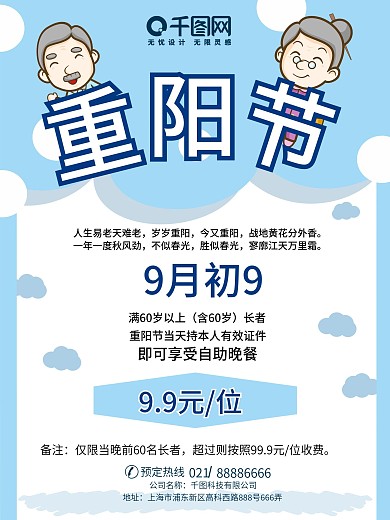 重阳节卡通简约可爱海报