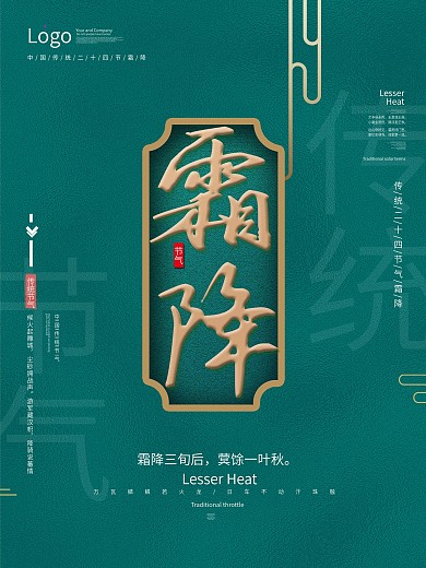 霜降节日节气简约大气海报