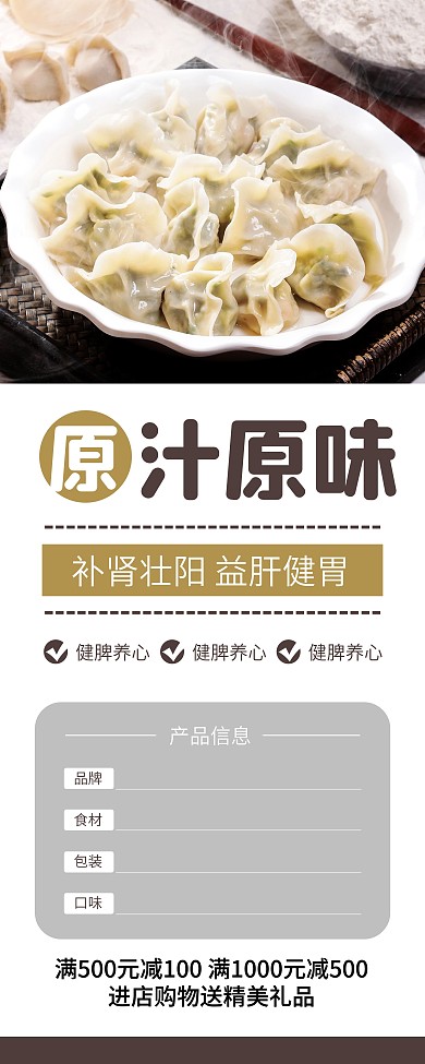 冬至饺子美食促销X展架易拉宝
