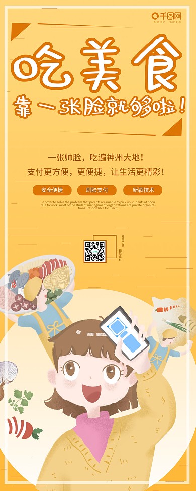 原创手绘橙色刷脸支付易拉宝展