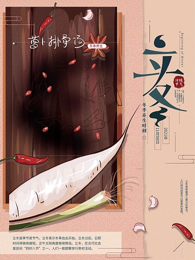 原创手绘插画立冬节气美食海报