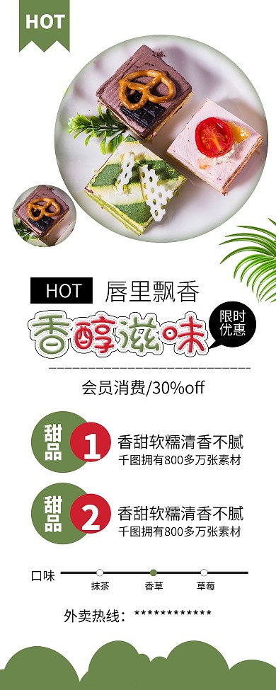 生日蛋糕甜品美食促销展架易拉宝