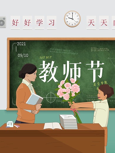 手绘清新教师节海报