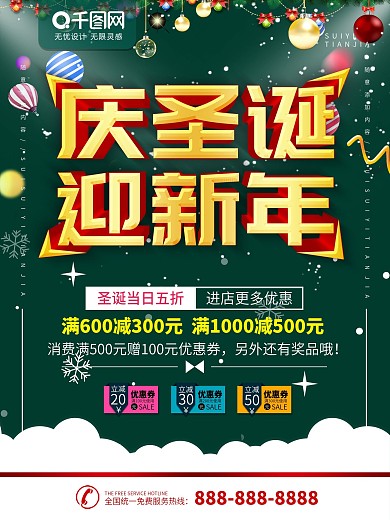 庆圣诞迎新年海报图片