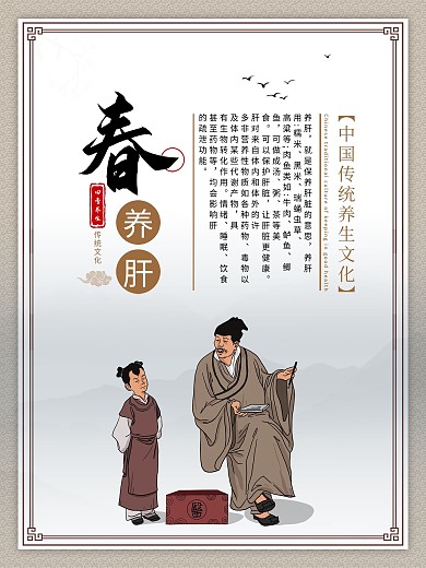 四季春养生系列海报