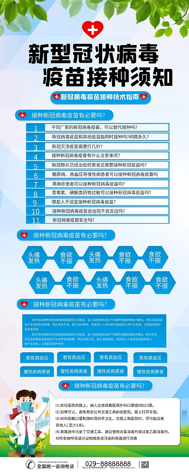 新型冠状病毒疫苗接种展架