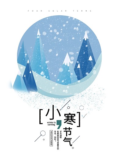 小寒节气二十四节气配图海报
