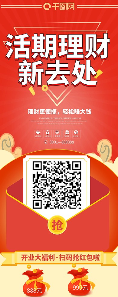 创意字体活期理财理财有道理财金融展板