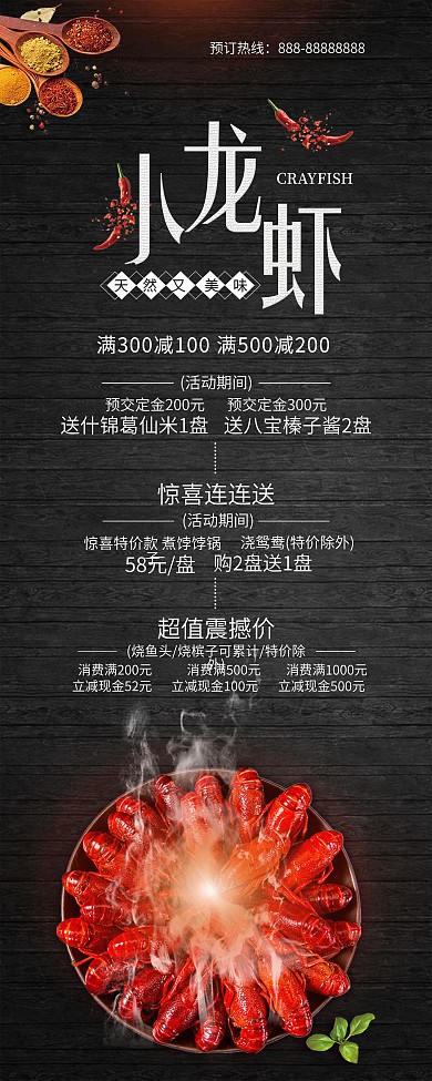 黑色小龙虾美食促销展架
