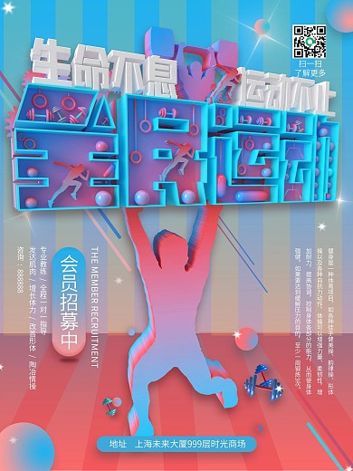 C4D立体创意字全民健身运动会员宣传