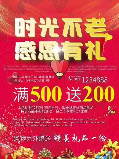 促销海报 促销活动 感恩大促 感恩节