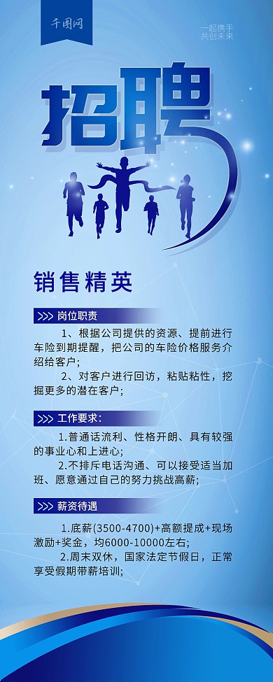 简洁大气蓝色企业招聘易拉宝展架