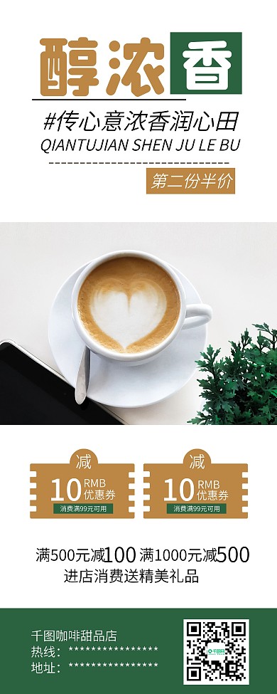 咖啡第二杯半价促销X展架易拉宝
