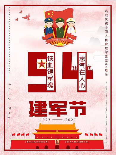 八一建军节宣传海报
