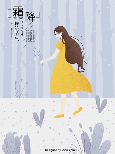 原创插画霜降手绘海报