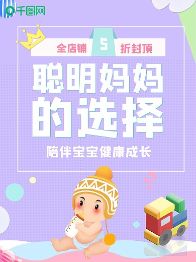 婴儿产品母婴用品奶瓶促销海报