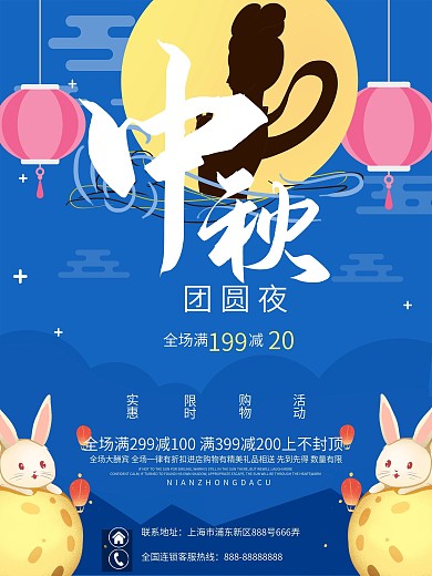 蓝色中秋节海报设计