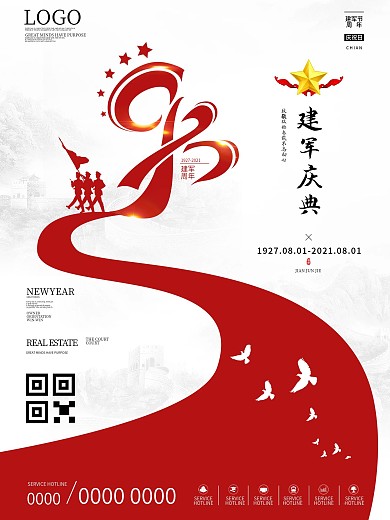 简约八一庆祝建军节成立93周年宣传海报