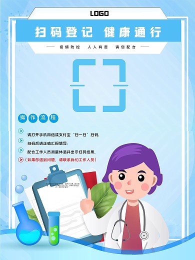 疫情防控复工复产扫码登记公益海报