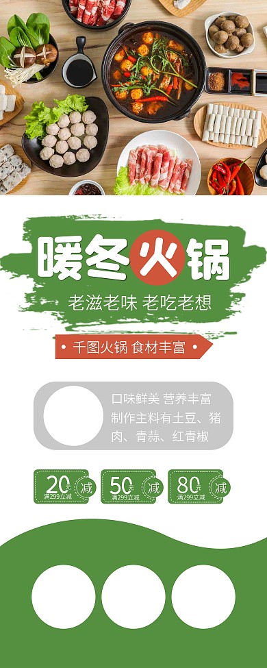 冬季火锅美食促销X展架易拉宝