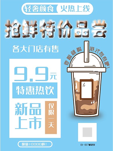 简约美食饮品新品上市活动促海报