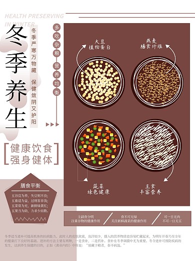 淡紫色简约冬季养生海报