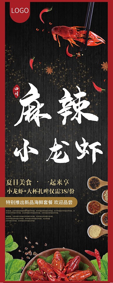 麻辣小龙虾小吃海鲜X展架海报易拉宝美食