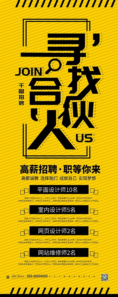 黄色创意寻找合伙人招聘展架