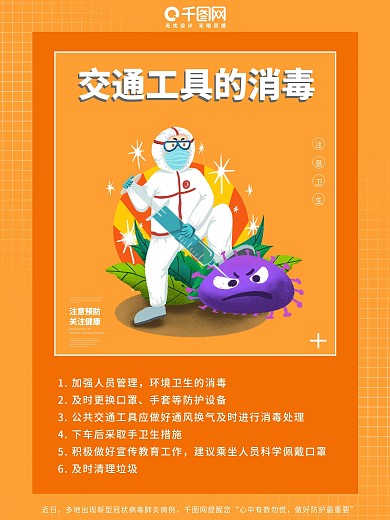 预防冠状病毒肩痛工具的消毒