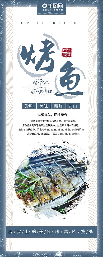 蓝色简约风烤鱼展架