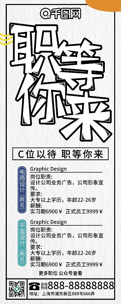 原创简约创意招聘职等你来商业易拉宝