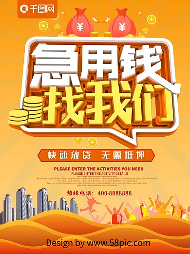 急用钱找我们信用贷款海报