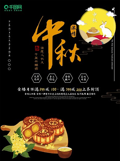 中秋佳节月饼浓情中秋花好月圆促销优惠海报