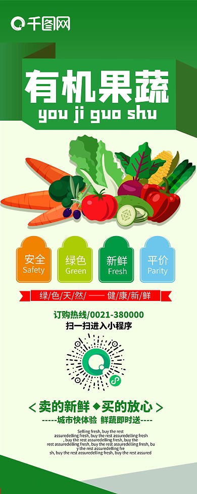 绿色高端农业果蔬展架