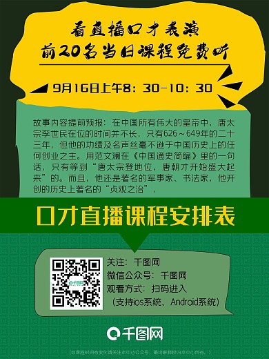 口才直播课程安排表源文件原创