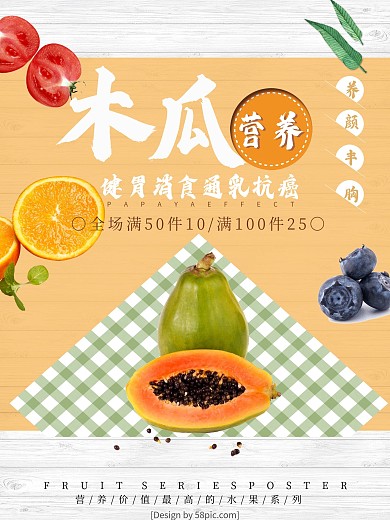日系清新木瓜水果海报
