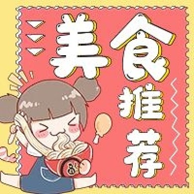 简约公众号美食推荐