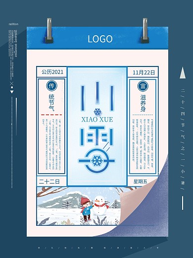二十四节气之小雪简约海报设计