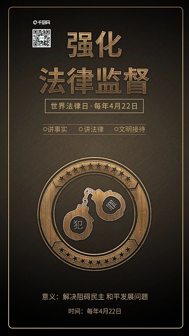 原创简约世界法律日守法尊守宪法配图