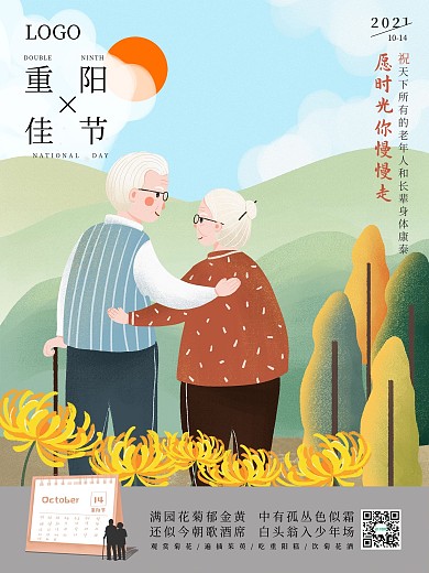 九九重阳节敬老海报