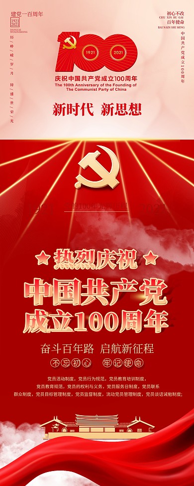 党建100周年一百展板宣传x展架X易拉宝