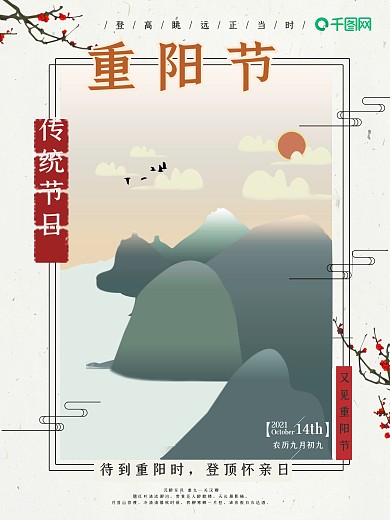 山水重阳节灰绿色传统节日原创插画海报