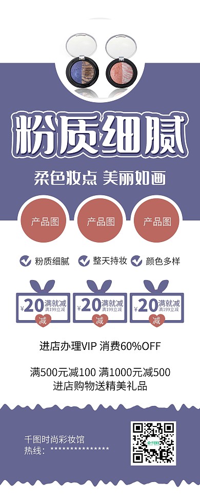 潮流时尚彩妆粉底眼影促销展架易拉宝