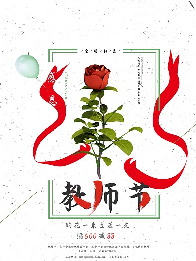 教师节鲜花花束促销海报